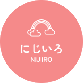 にじいろ